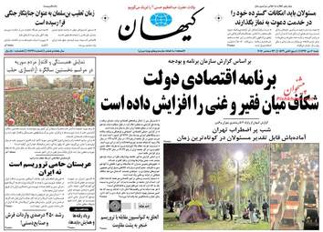 روزنامه های شنبه ۲ دی ۹۶