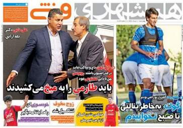 روزنامه های ورزشی چهارشنبه ۱۱ مرداد ۹۶