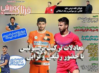 روزنامه های سه‌شنبه 20 آذر 97