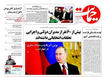  روزنامه های چهارشنبه ۲۷ اردیبهشت ۹۶ 
