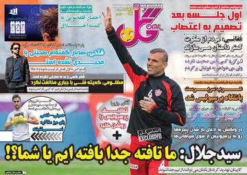 روزنامه های چهارشنبه 21 آذر 97