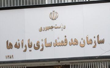 یارانه ۴۵۵۰۰ تومانی ۲۰ اسفند واریز می‌شود