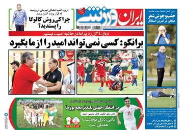 روزنامه های سه شنبه ۲۵ مهر ۹۶