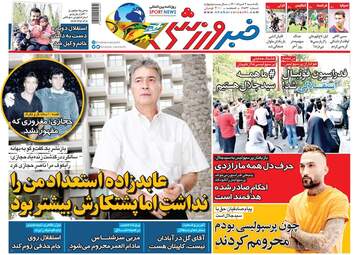 خبرورزشی