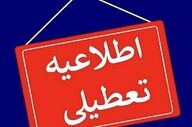  خراسان شمالی چهارشنبه تعطیل شد 