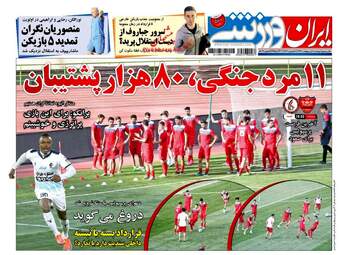 روزنامه های دوشنبه ۱۸ اردیبهشت ۹۶ 