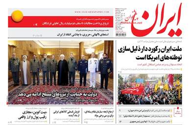 روزنامه های یکشنبه ۱۴ آبان ۹۶