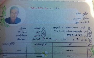  فوت پیرترین مرد ایرانی در سن ۱۲۸ سالگی
​ 
