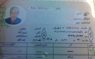  فوت پیرترین مرد ایرانی در سن ۱۲۸ سالگی
​ 
