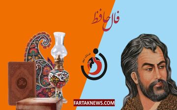 فال حافظ| فال حافظ شنبه 10 مرداد ماه 1405
