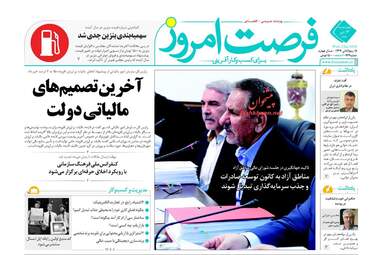 روزنامه های اقتصادی چهارشنبه ۱۳ دی ۹۶