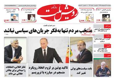  روزنامه های پنجشنبه ۷ اردیبهشت ۹۶ 