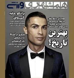 روزنامه های ورزشی شنبه ۱۸ آذر ۹۶