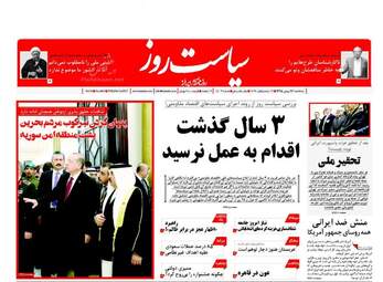 روزنامه های سه شنبه ۲۶ بهمن ۹۵ 