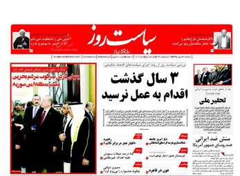 روزنامه های سه شنبه ۲۶ بهمن ۹۵ 