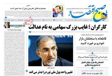 روزنامه‌های شنبه 20 اردیبهشت 99