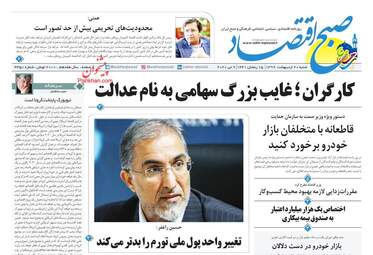 روزنامه‌های شنبه 20 اردیبهشت 99