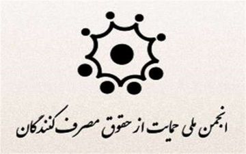  هیئت عالی نظارت گام دیگری برای پایمال کردن حقوق مصرف‌کنندگان برداشت 