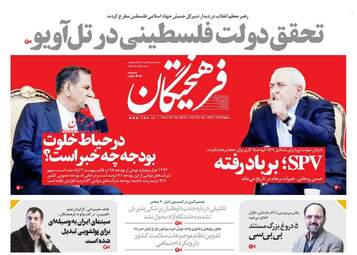 روزنامه های سه‌شنبه 11 دی 97