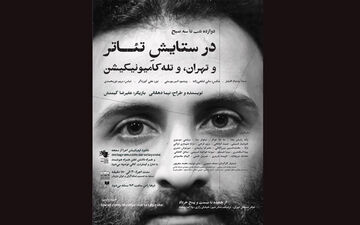 برای تماشای «در ستایش تئـاتر»  با موبایل بیایید
