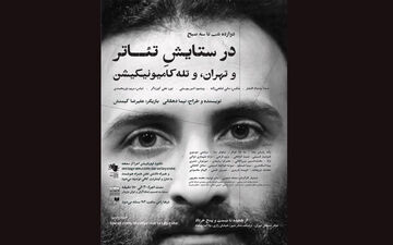برای تماشای «در ستایش تئـاتر»  با موبایل بیایید