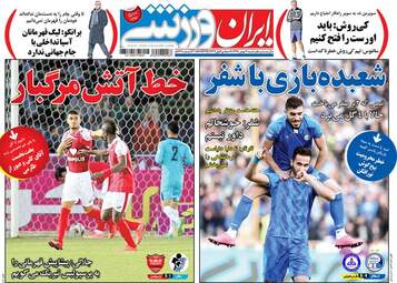 روزنامه های شنبه ۷ بهمن ۹۶