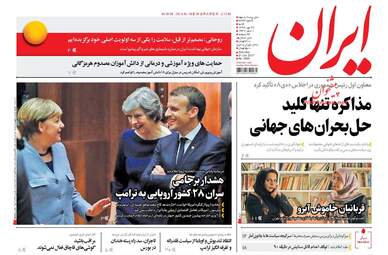 روزنامه های شنبه ۲۹ مهر ۹۶