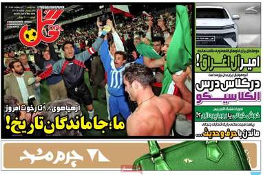 صفحه نخست روزنامه‌ها سه شنبه ۲۲ اردیبهشت ۱۴۰۵