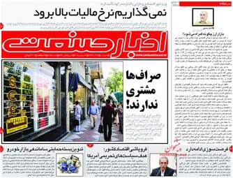 روزنامه های دوشنبه 26 آذر 97