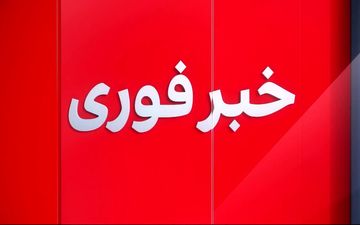 فوری/ تهران آماده‌باش شد