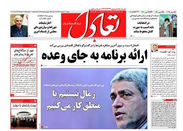 روزنامه های پنجشنبه ۲۱ اردیبهشت ۹۶ 