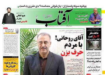 روزنامه های شنبه ۹ دی ۹۶