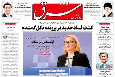 روزنامه های یکشنبه 25 فروردین 98