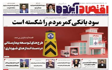روزنامه های پنجشنبه 6 مهر ماه