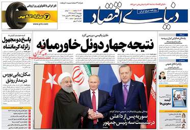 روزنامه های پنجشنبه ۲ آذر ۹۶