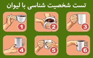  شخصیت شناسی کودکان با لیوان| بیا تا درمورد شخصیت پنهان فرزندت بهت بگم!