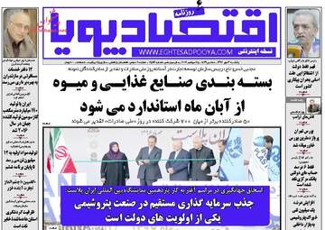 روزنامه های اقتصادی دوشنبه ۳ مهر ۹۶