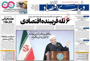روزنامه های یکشنبه ۱۶ مهر ۹۶