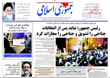 روزنامه های یکشنبه ۱۶ مهر ۹۶