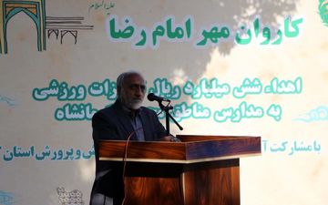 مراسم تودیع و معارفه مدیر کانون‌های خدمت رضوی استان کرمانشاه برگزار می‌شود



