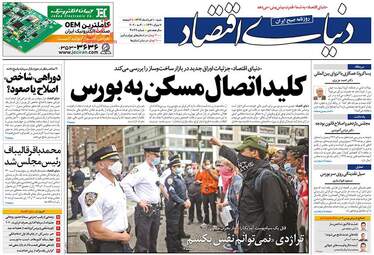 روزنامه های اقتصادی شنبه دهم خرداد