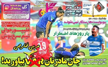 روزنامه های ورزشی دوشنبه 15 آذر ماه