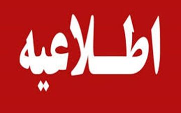 قطع جریان آب انتقالی از سرشاخه‌های دز به قم