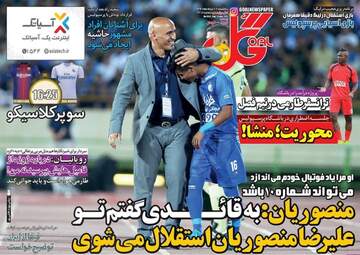 روزنامه های ورزشی یکشنبه ۲۲ مرداد ۹۶
