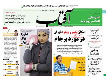 روزنامه های دوشنبه 26 فروردین 98