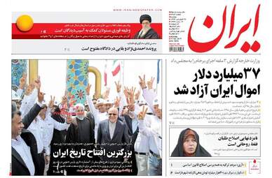 روزنامه های دوشنبه ۲۸ فروردین ۹۶ 