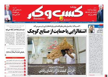 روزنامه های یک شنبه ۲۳ اردیبهشت ۹۶ 