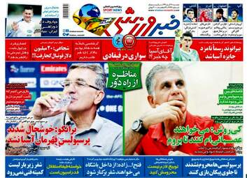 روزنامه های ورزش دوشنبه ۲۸ آبان ۹۷