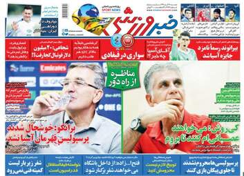 روزنامه های ورزش دوشنبه ۲۸ آبان ۹۷