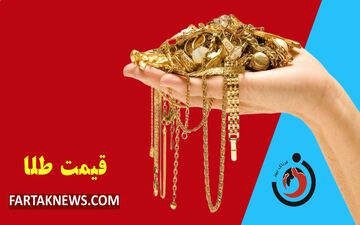 قیمت طلا و سکه امروز جمعه ۲۷ تیر ۱۴۰۴ +جدول
